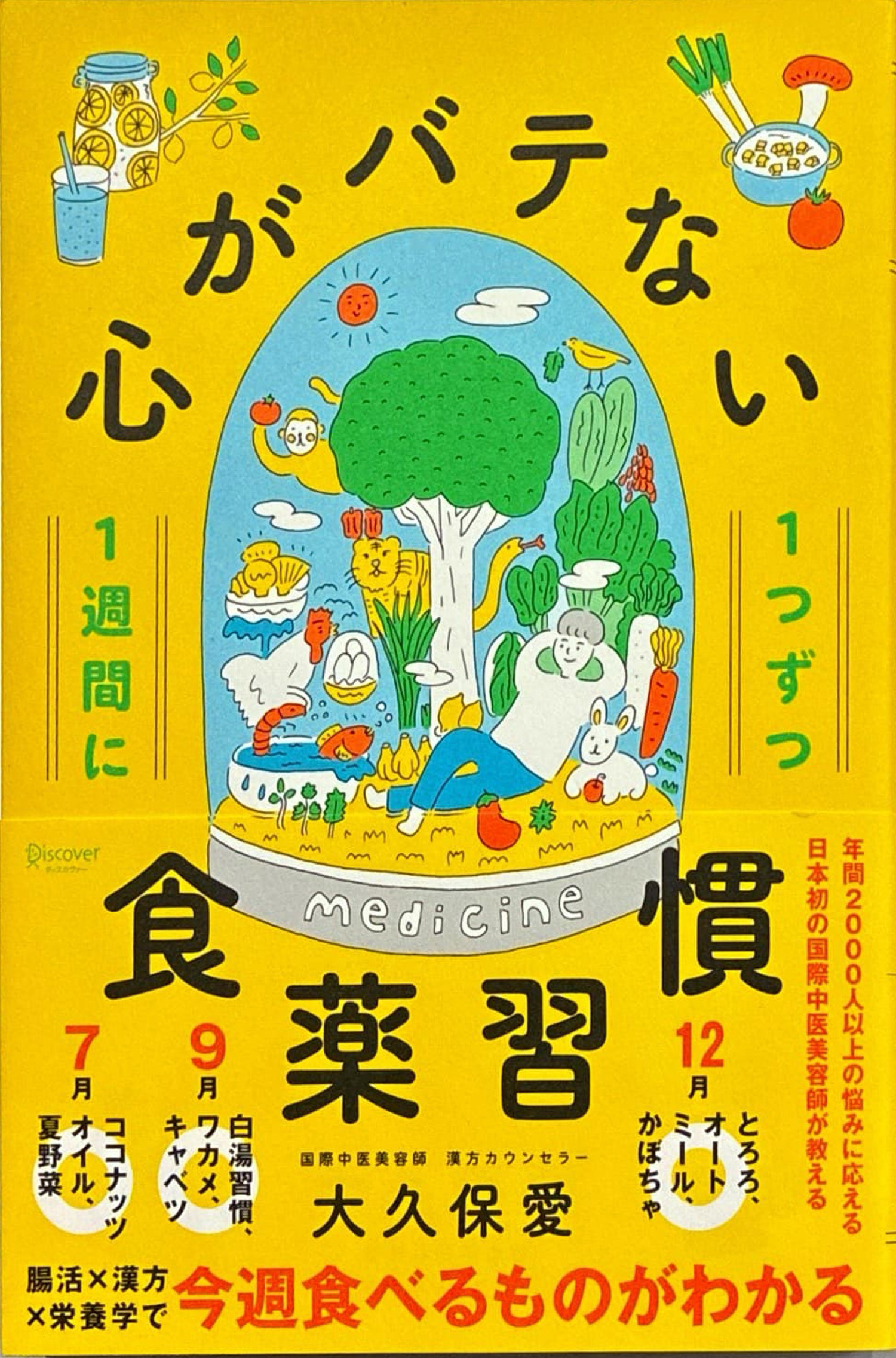 心がバテない食薬習慣